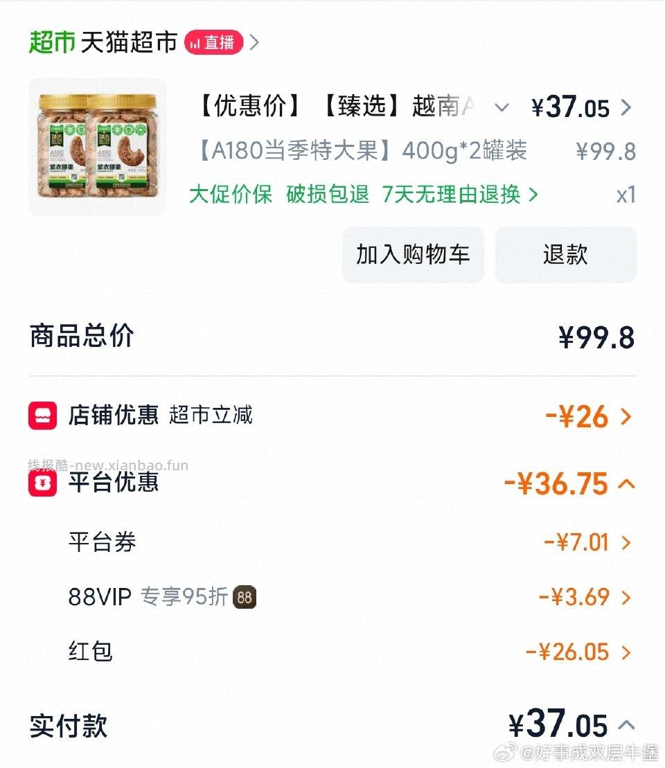 mc腰果刚需价听说很好吃需zbj9折+mc首页cjbt领39-6+领tjl - 线报酷