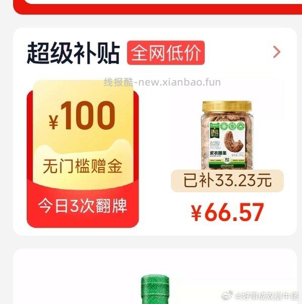mc腰果刚需价听说很好吃需zbj9折+mc首页cjbt领39-6+领tjl - 线报酷