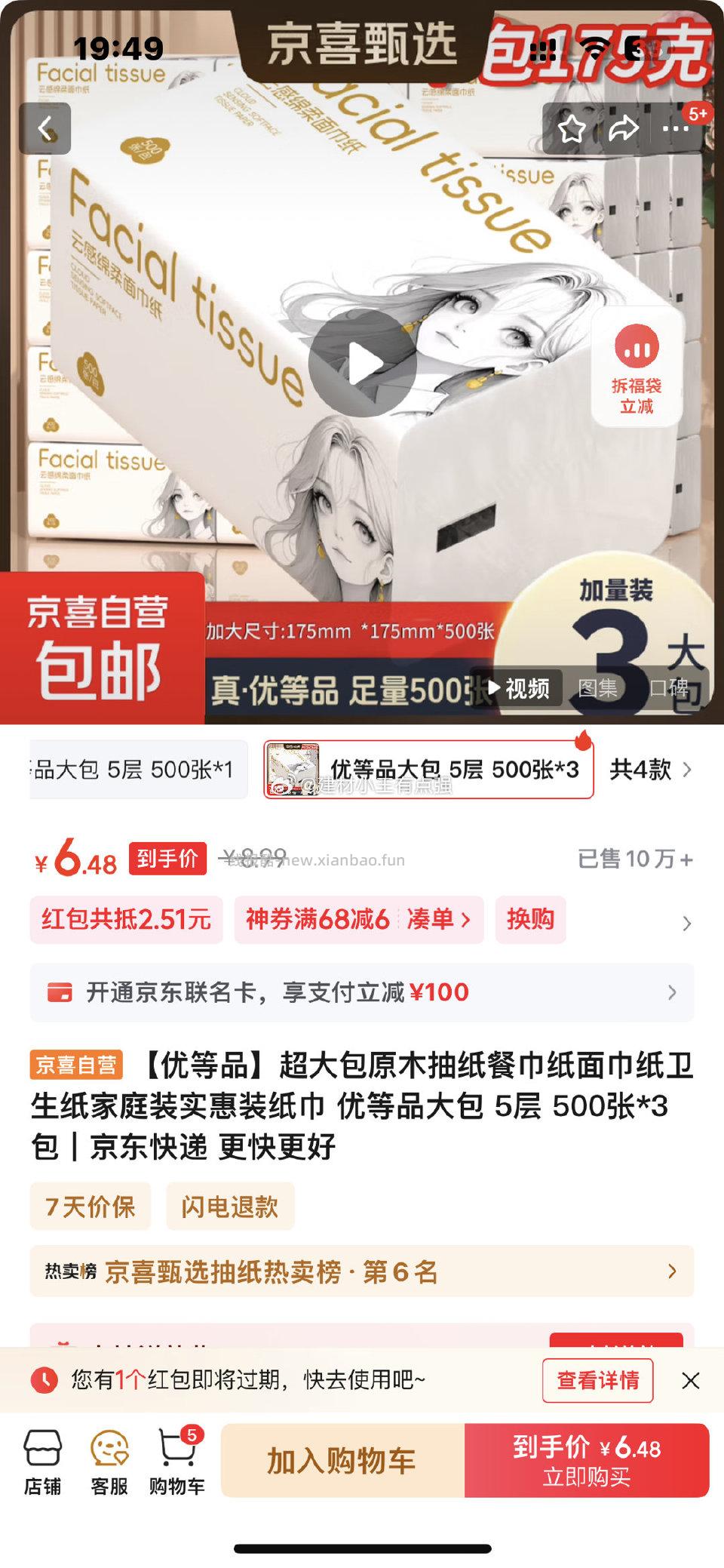 朋友们下次4-4买纸的话看看这款！原价4.99能叠超级厚实大包看图二对比。而且是优等品 - 线报酷