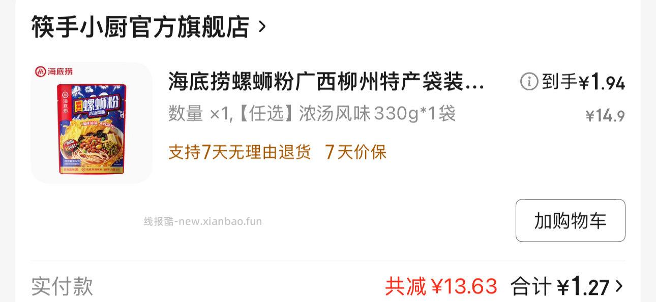 分享图片 - 线报酷