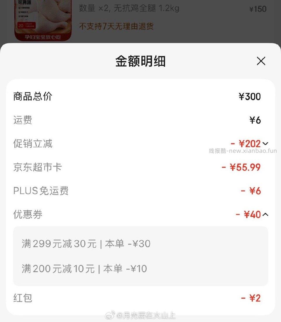 26拿下2.4kg鸡全腿 - 线报酷