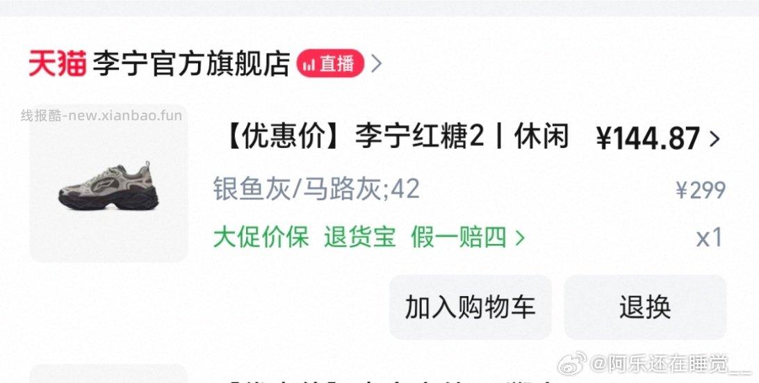 安踏和李宁104和136到手 - 线报酷