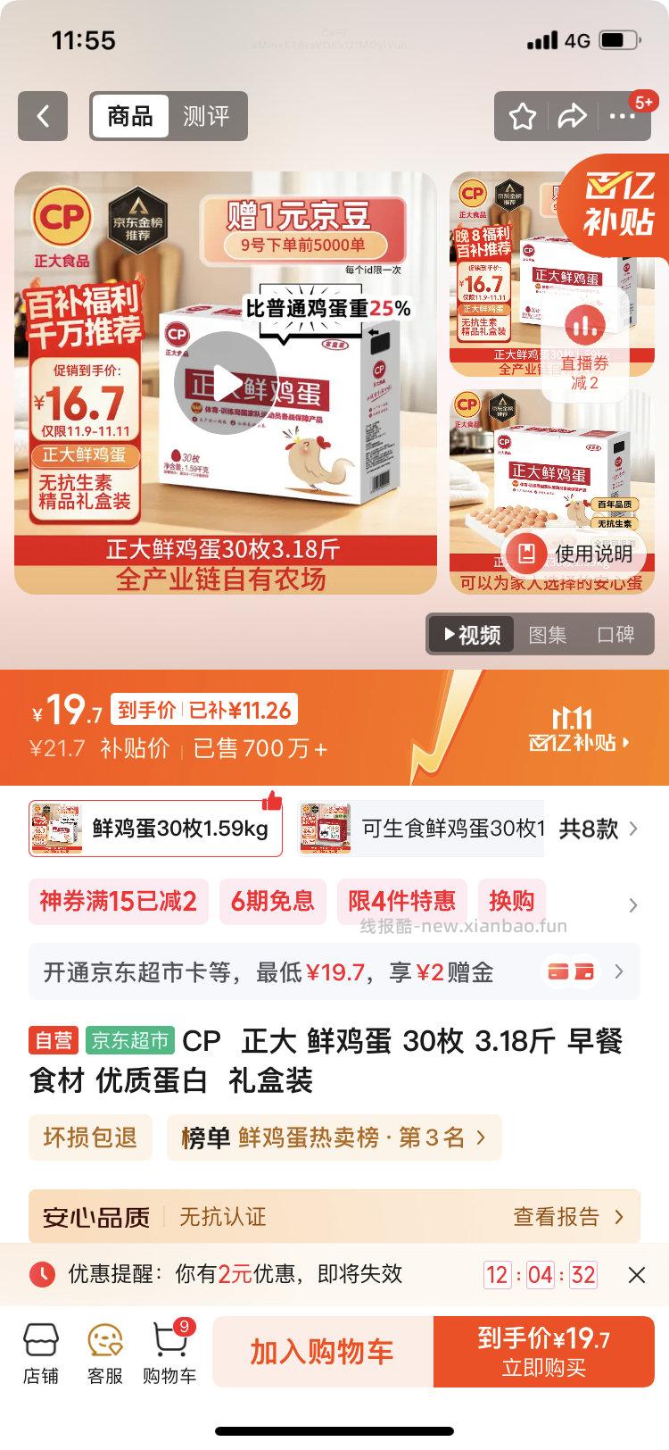 鸡蛋弹⭕️16 - 线报酷