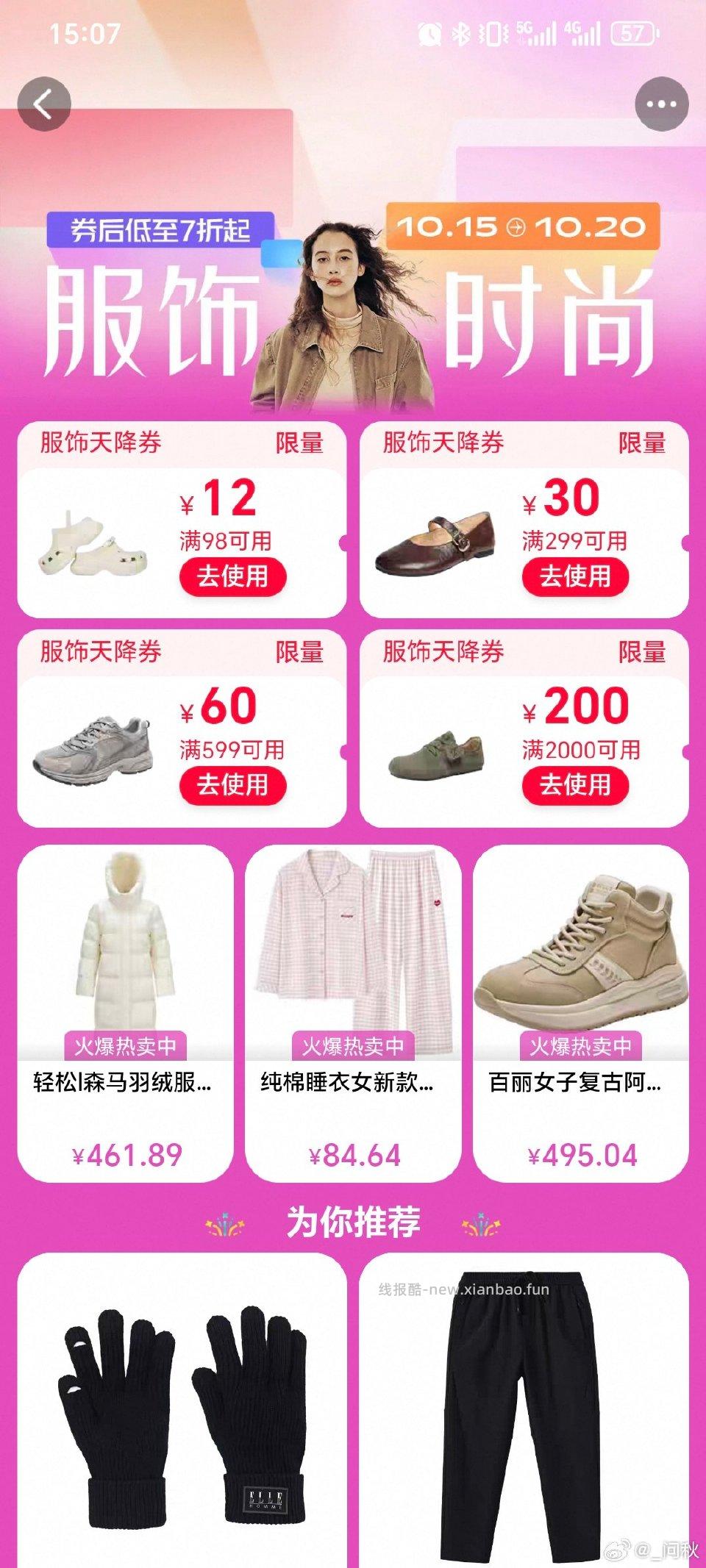 给客服发服饰券现在4个都有 - 线报酷