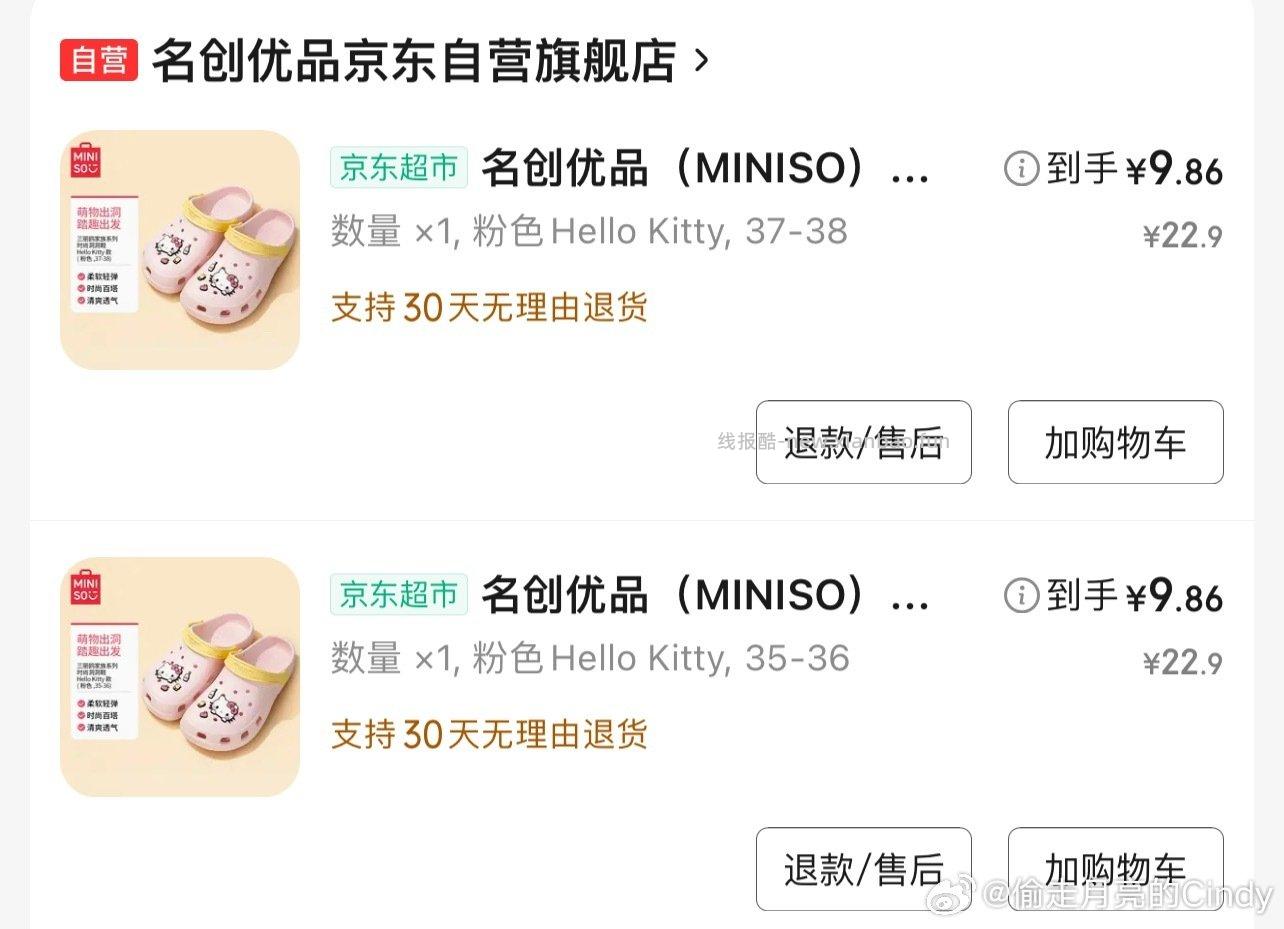 买mc拖鞋 - 线报酷