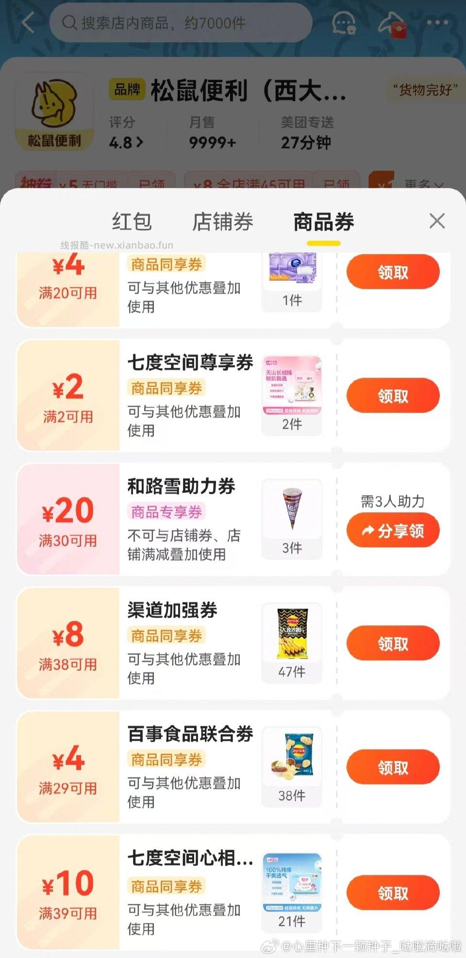 mt有和路雪30-20助力券3人助力可叠加5神券买梦龙可爱多还可以叠加hw负一屏支付-5。 - 线报酷