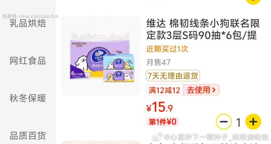 mt️便利的维达12无门槛好像在自动发？我2个号都是前天刚买过刚才点进sg首页就显示有券 - 线报酷