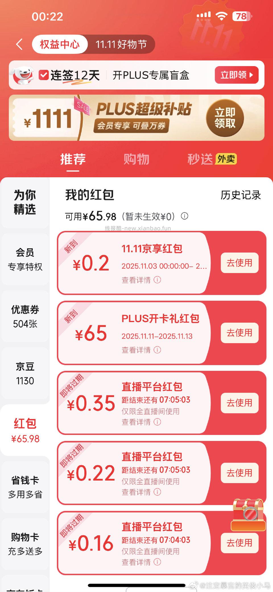 这两个一起付的话可以得开卡65姐妹们自辩哈～ - 线报酷