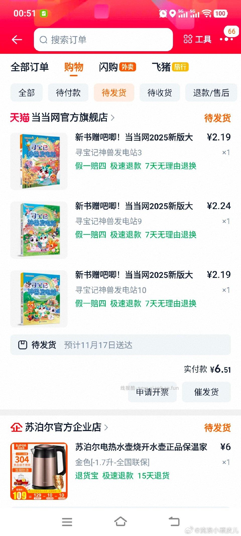 有hb的可以买当当的神兽发电站有30-1540-27商品券我是十几块hb叠加qd一块多 - 线报酷