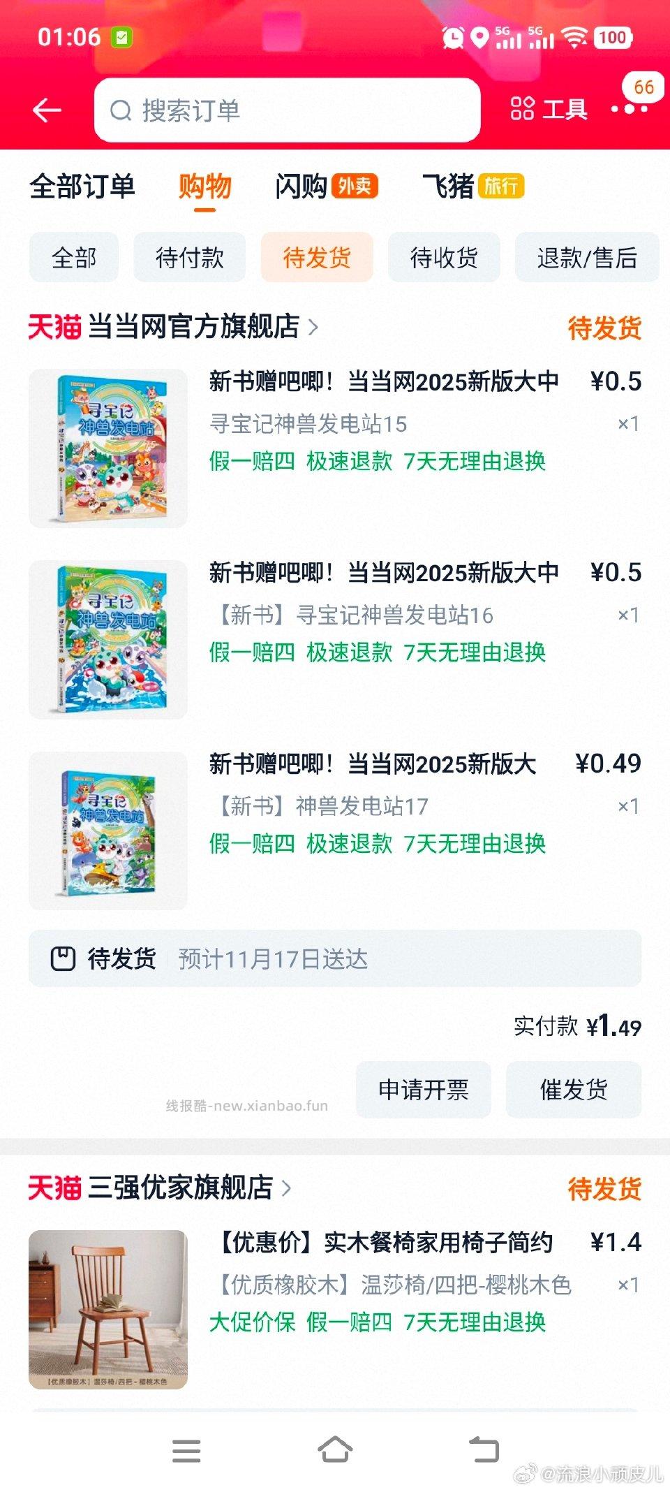 有hb的可以买当当的神兽发电站有30-1540-27商品券我是十几块hb叠加qd一块多 - 线报酷