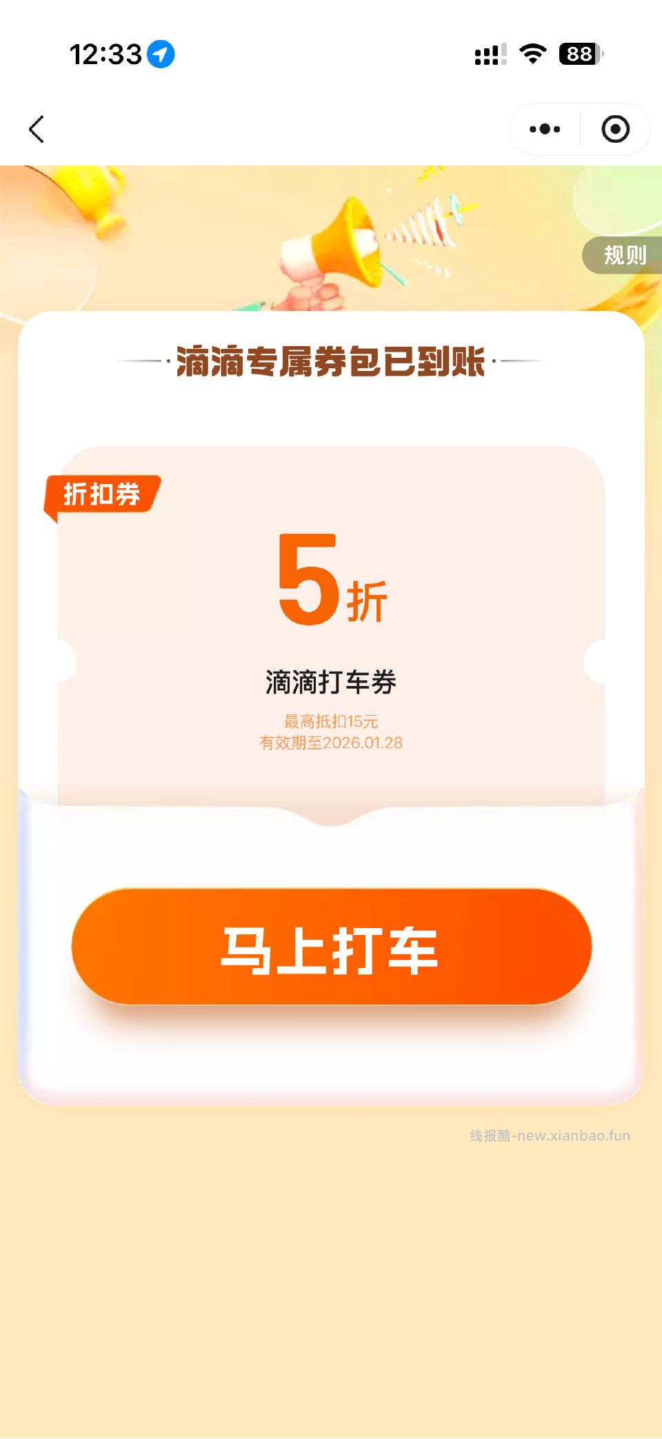 didixcx搜有五折券 - 线报酷