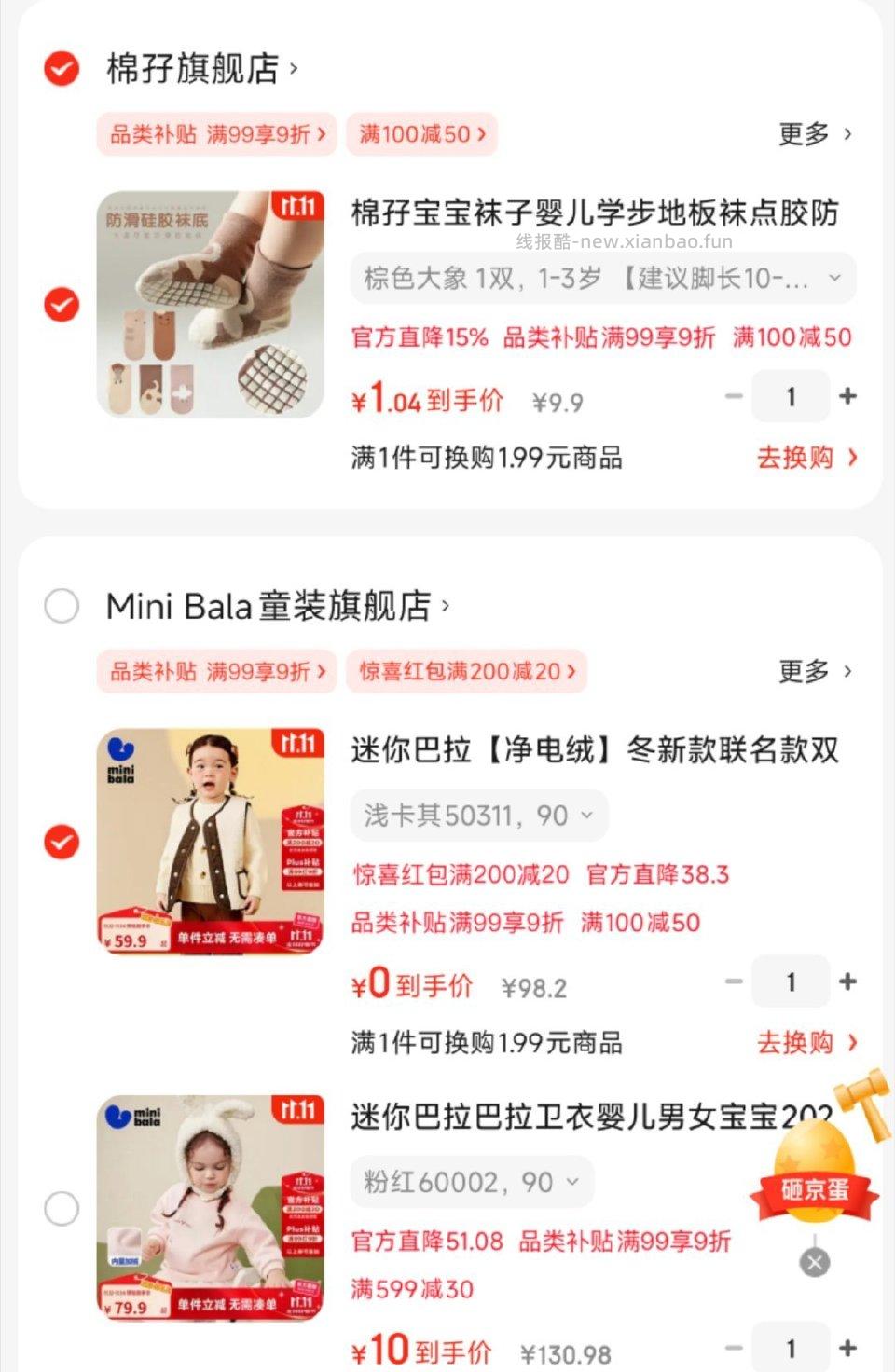 balabala家随随便买都接近0元 - 线报酷
