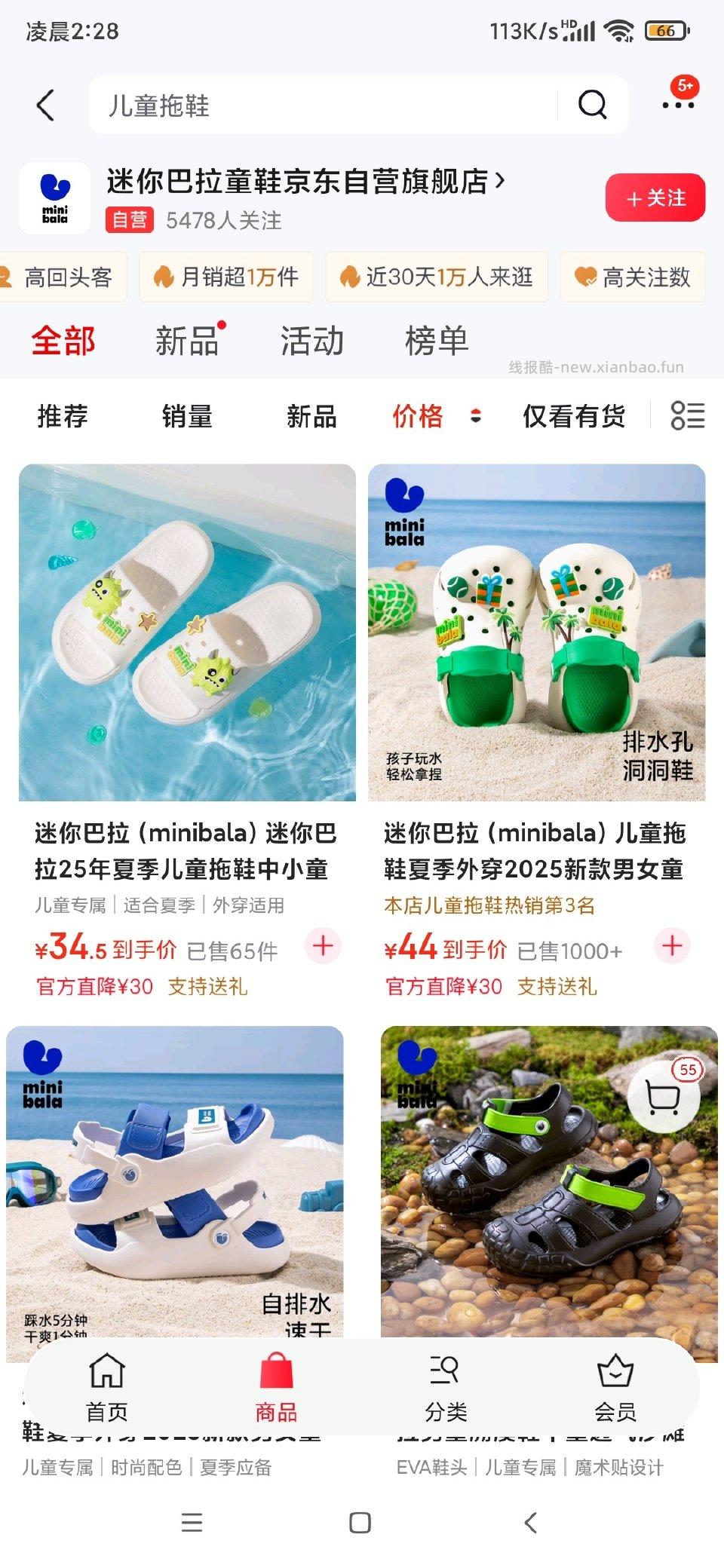 很多0元拖鞋！ - 线报酷