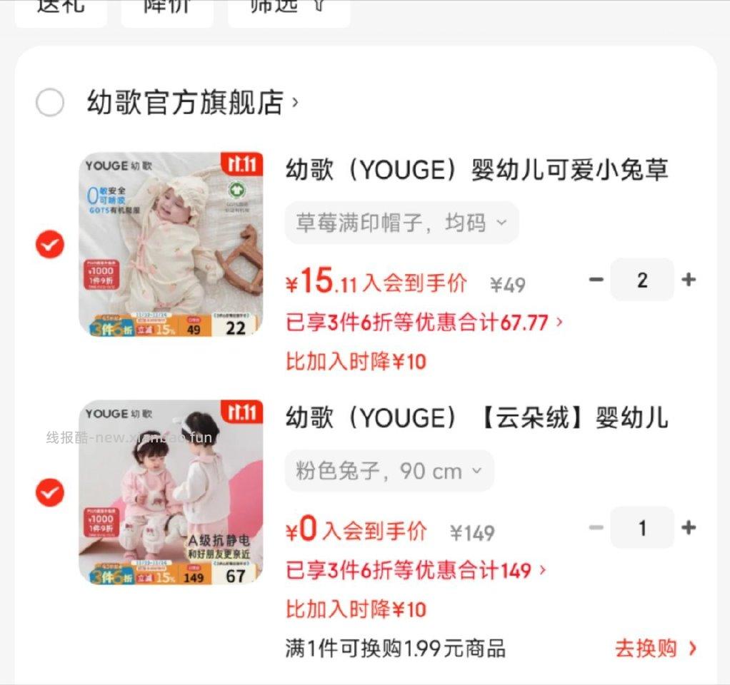 店里很多可爱衣服凑6折100-50券 - 线报酷