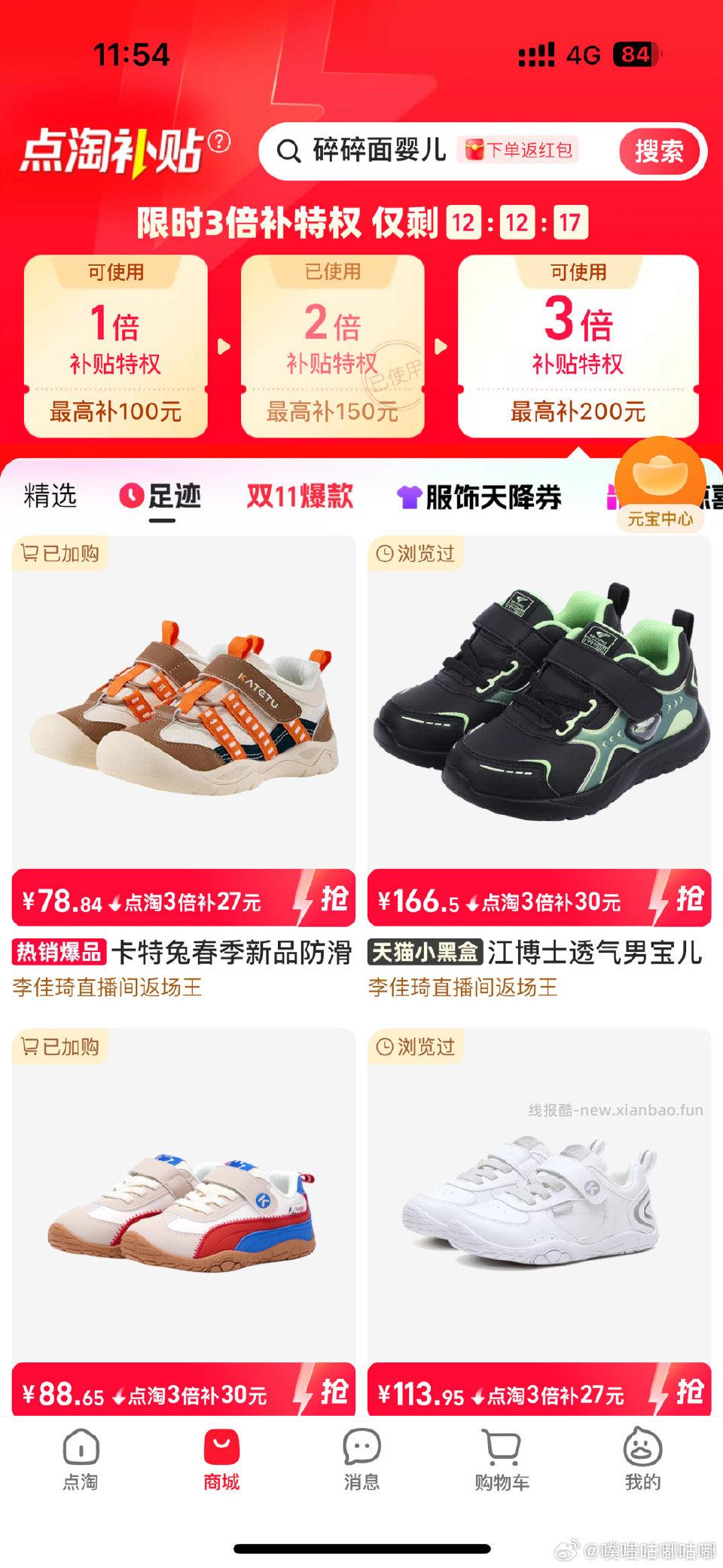 参考姐妹买的ktt的童鞋用的礼金点淘三倍补直播间95折母婴3003088vip9折 - 线报酷