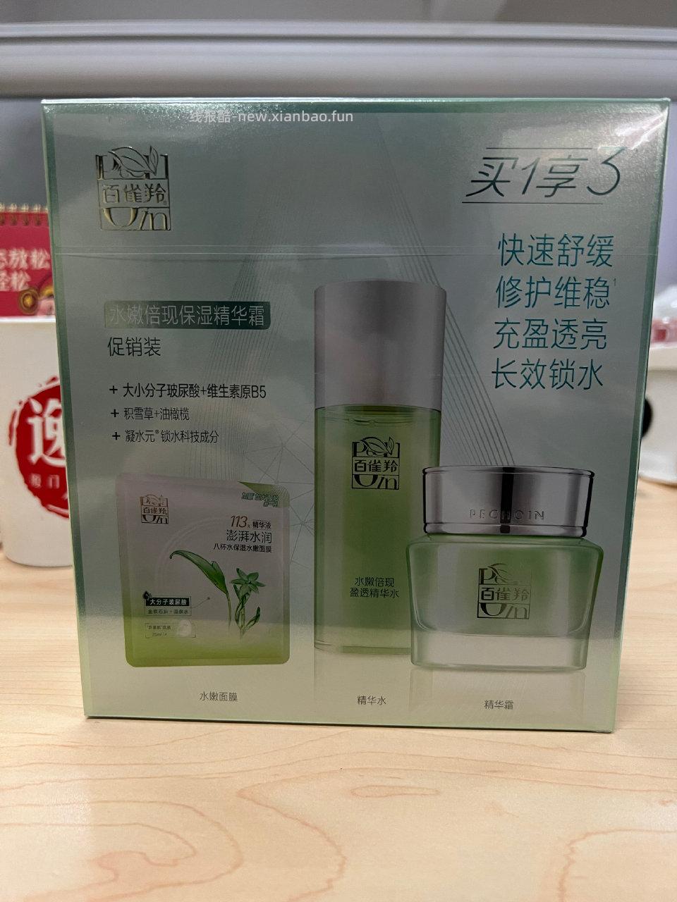 40出百雀羚百雀羚精华水50毫升+精华霜50克+一片面膜2028年到期 - 线报酷