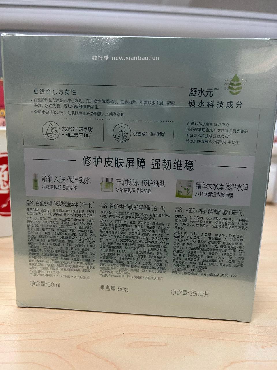 40出百雀羚百雀羚精华水50毫升+精华霜50克+一片面膜2028年到期 - 线报酷