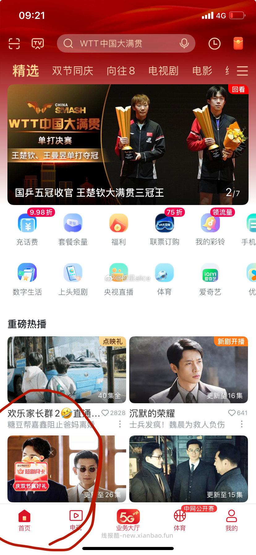 yd咪咕视频抽碎片有500+1g流量最后一个可能有点难 - 线报酷