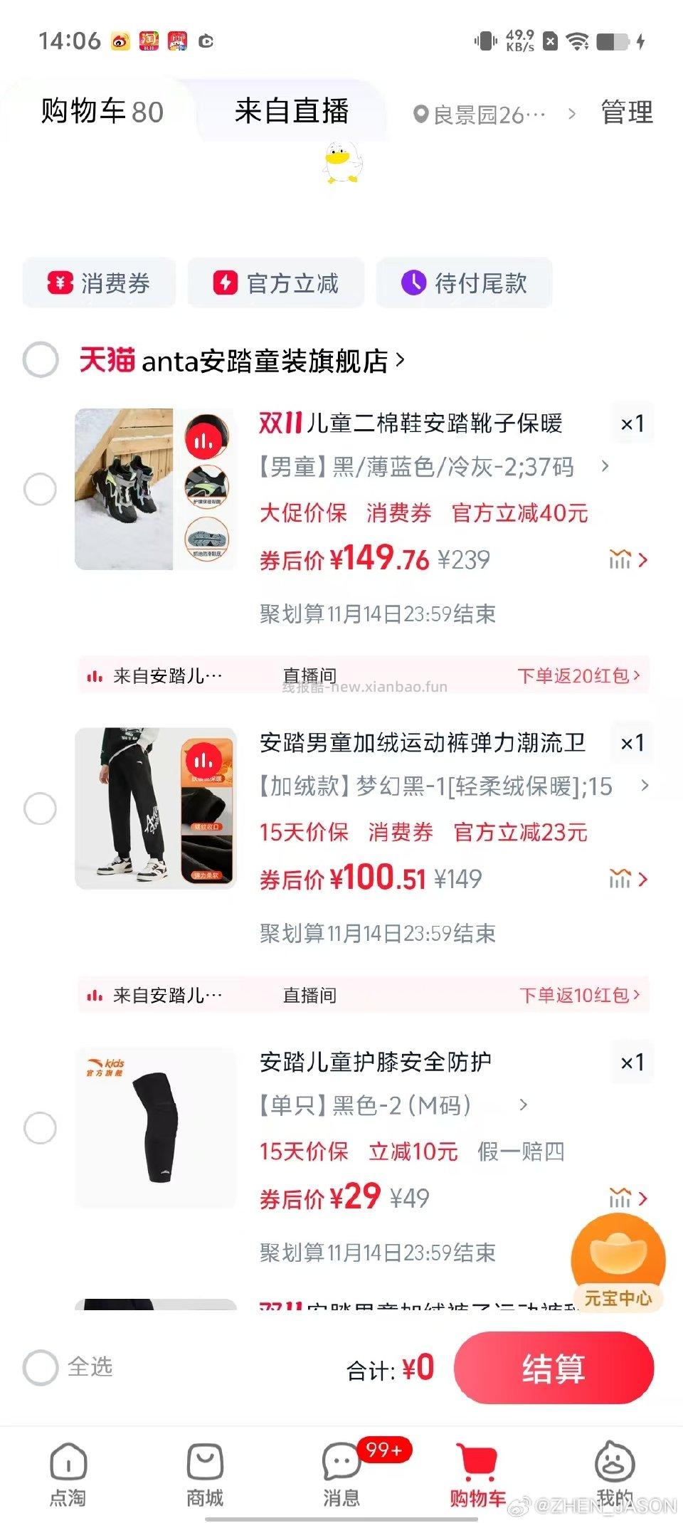 安踏的鞋子裤子用的1500-300的券鞋子点淘3倍补减30凑了9.9折。裤子到货返10 - 线报酷