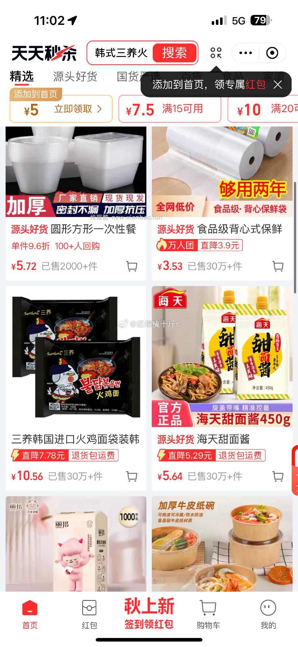 刚需三养支-首页-天天秒杀 - 线报酷