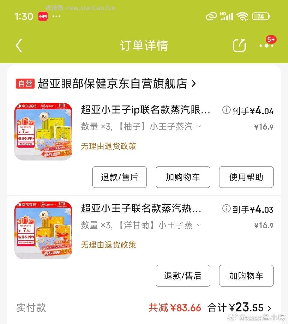 眼罩没有之前的0元购了刚需 - 线报酷