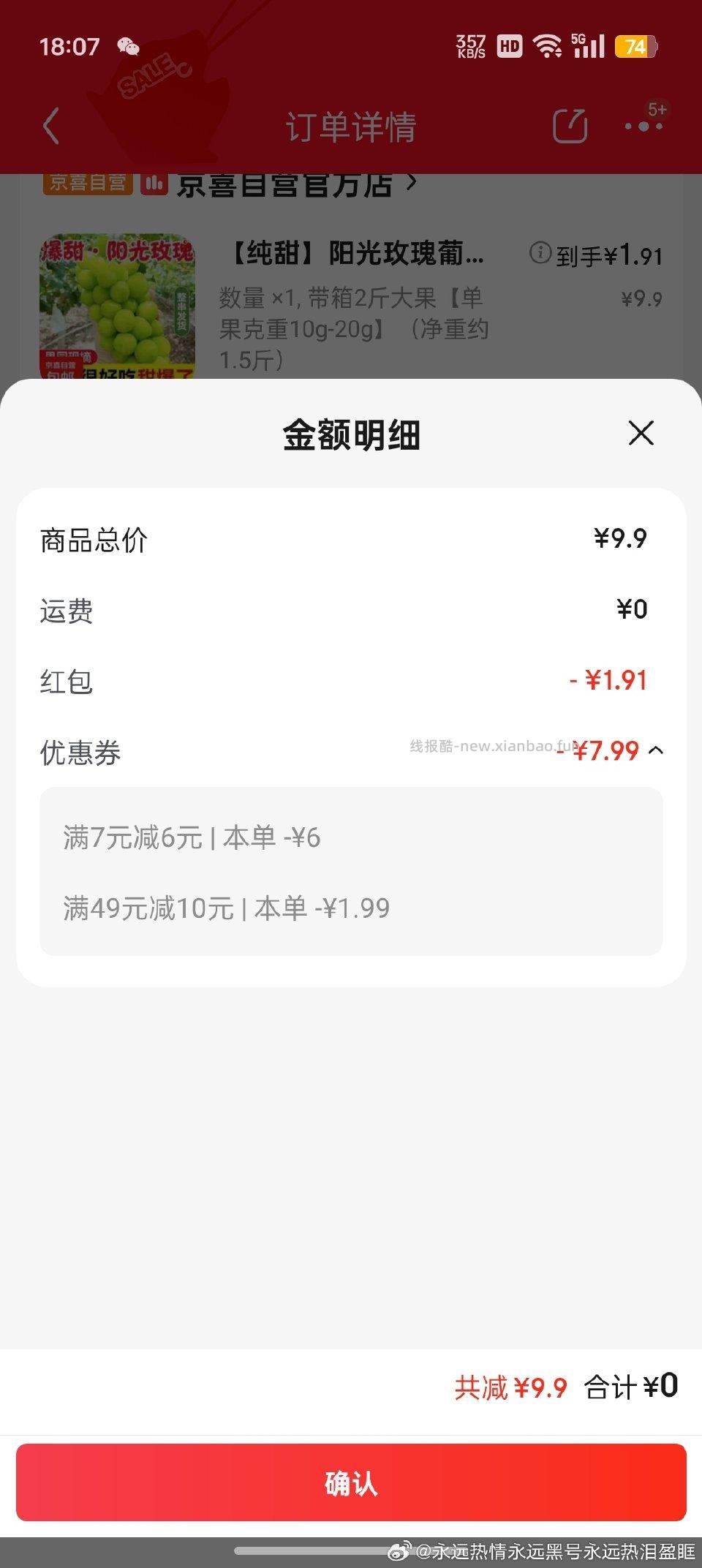 阳光玫瑰1.91两斤7-6凑49-10叠zbj+限时不要钱 - 线报酷