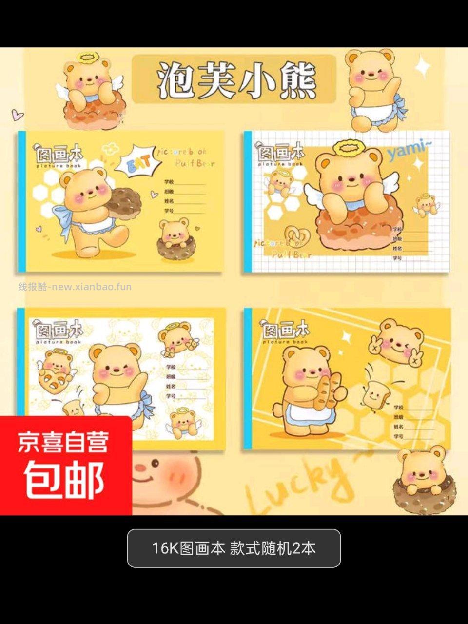 6出图画本2本2出笔记本1本 - 线报酷