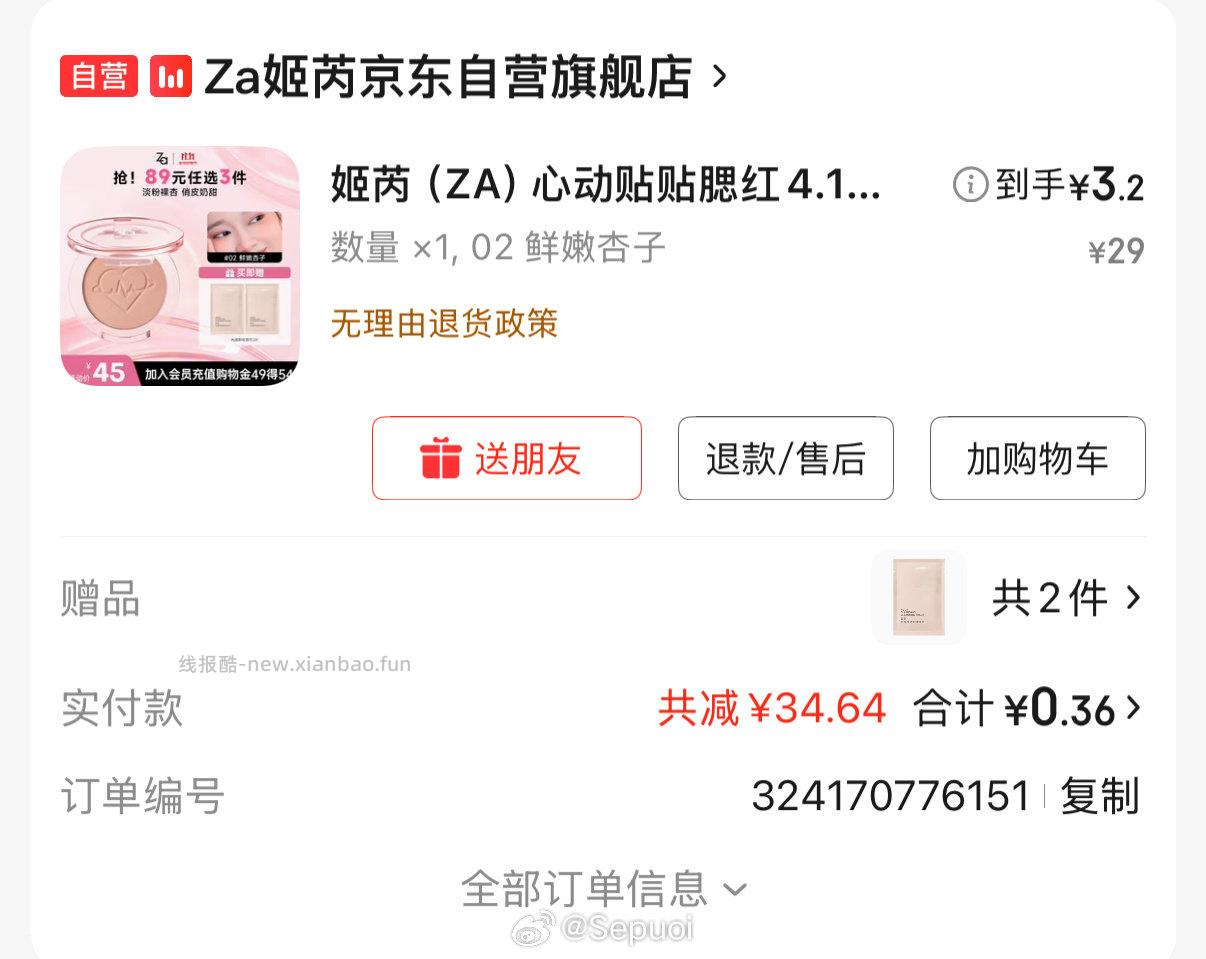 jdzrt店铺有弹10无门槛又可以买腮红了不过只有一个02色号 - 线报酷