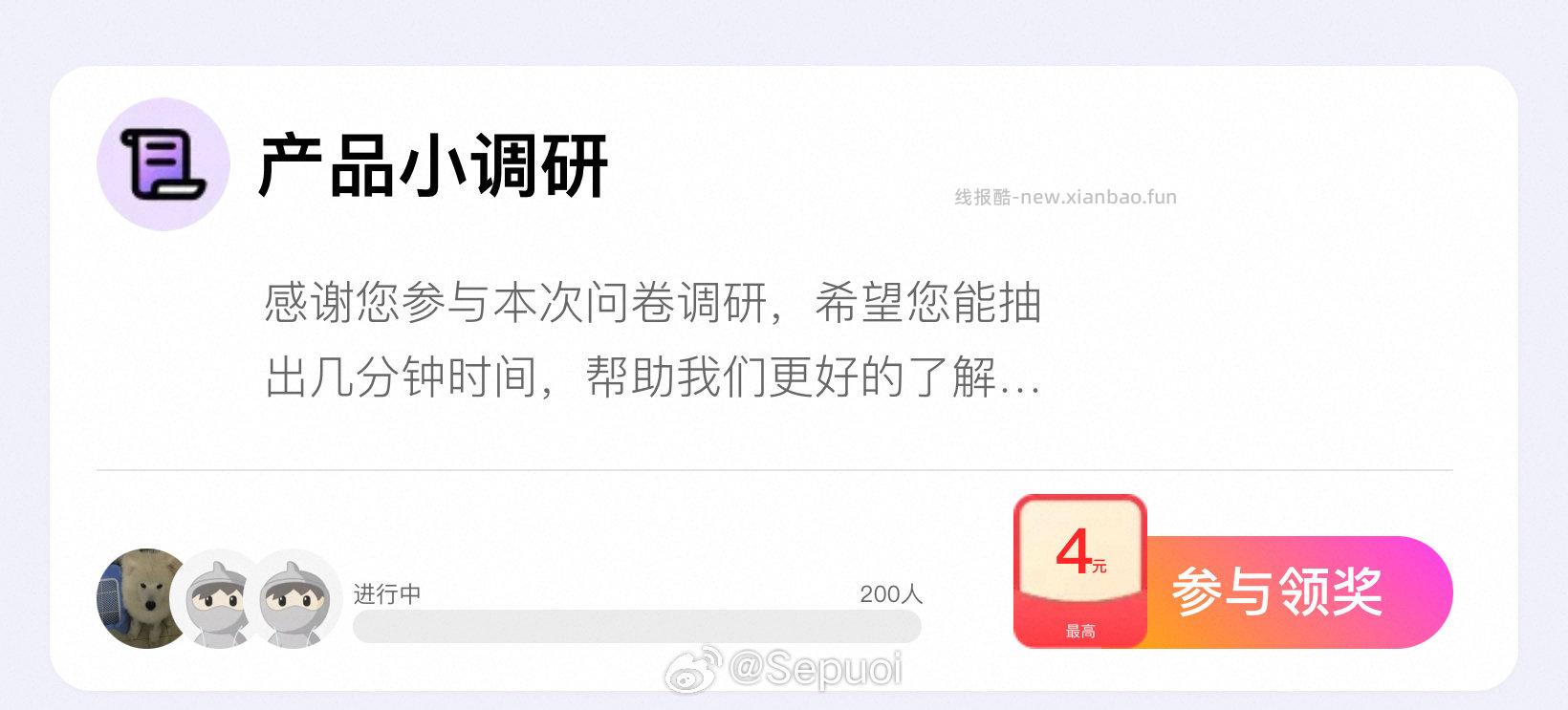 蹲yjwd产品小调研 - 线报酷