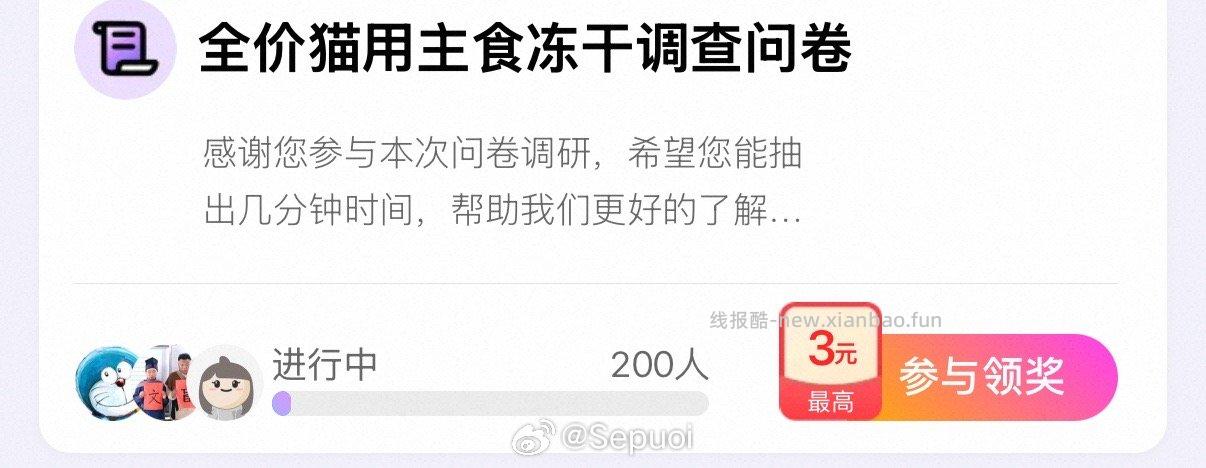 蹲yjwd全价猫用主食冻干调查问卷 - 线报酷