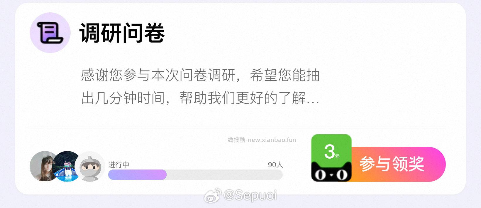 蹲yjwd90人调研问卷 - 线报酷