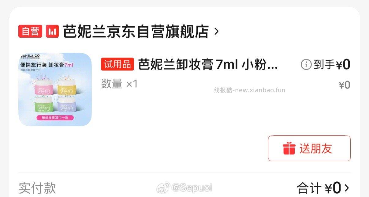 jd掉试用0元刚刚 - 线报酷