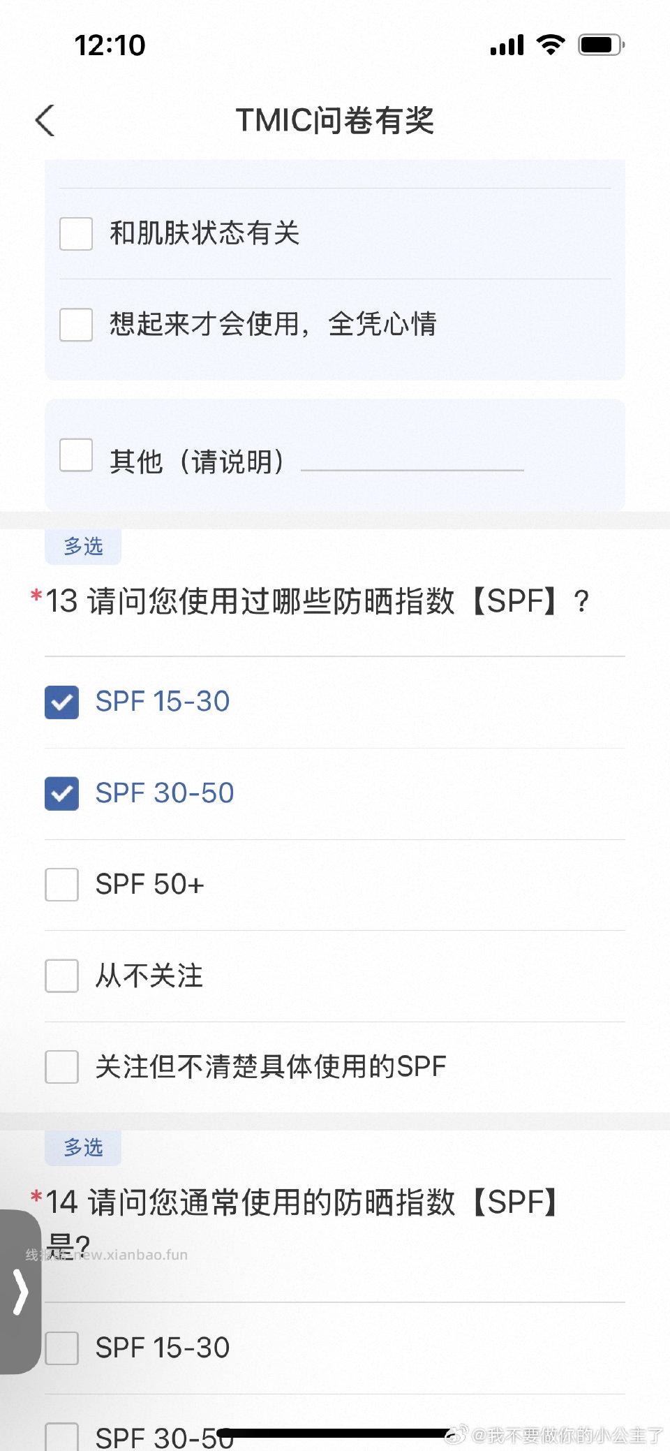 yjwd护肤品调研问卷后面应该无雷问百q羚防晒的围绕着答就行有膨胀 - 线报酷