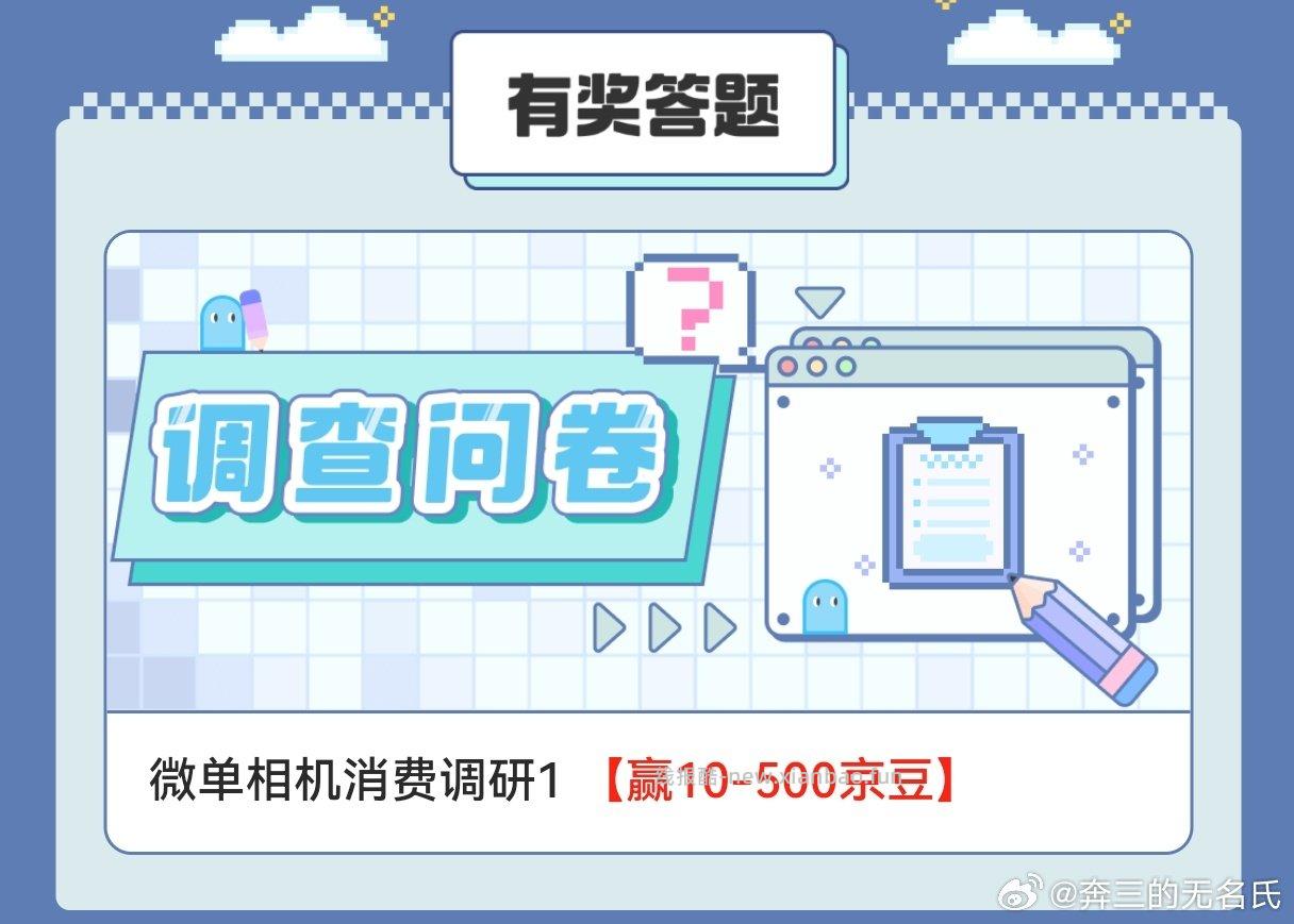 蹲个jd的有奖答题 - 线报酷