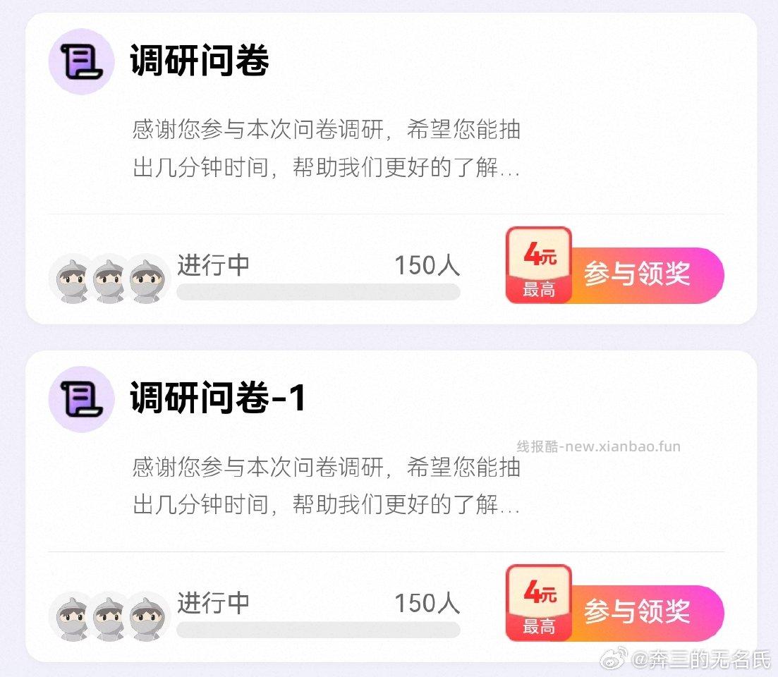 yjwd调研问卷 - 线报酷