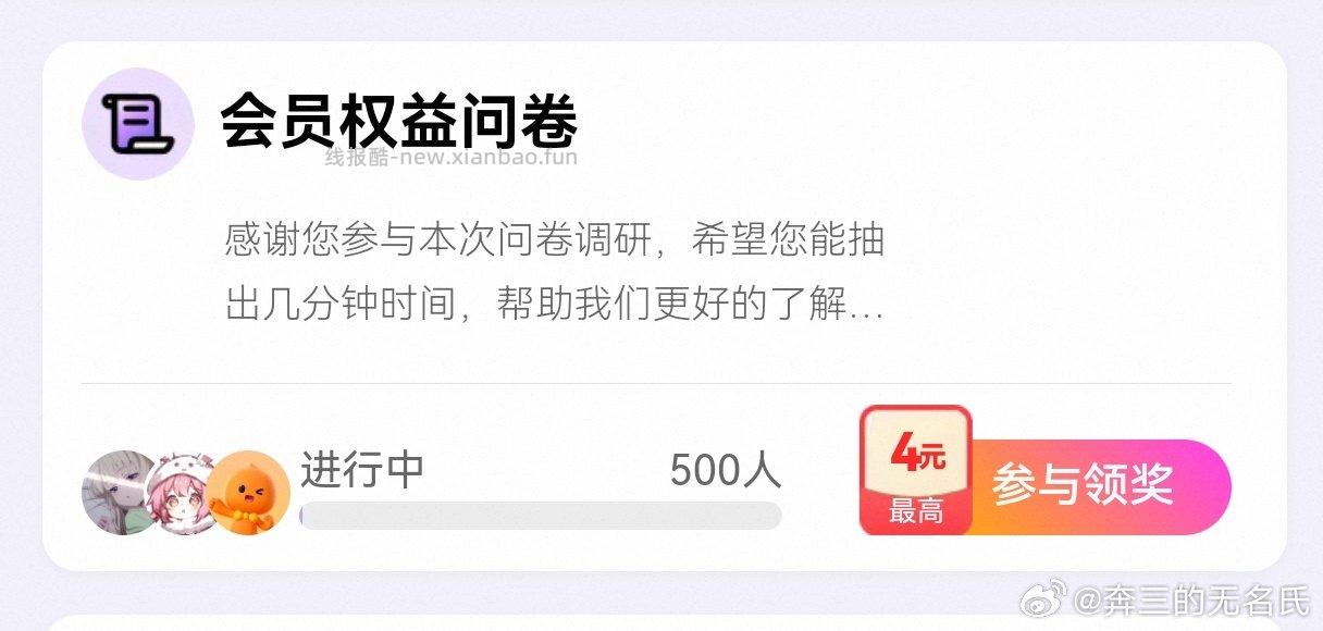 yjwd会员权益问卷 - 线报酷