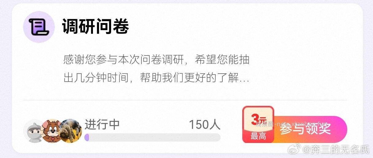 yjwd调研问卷 - 线报酷