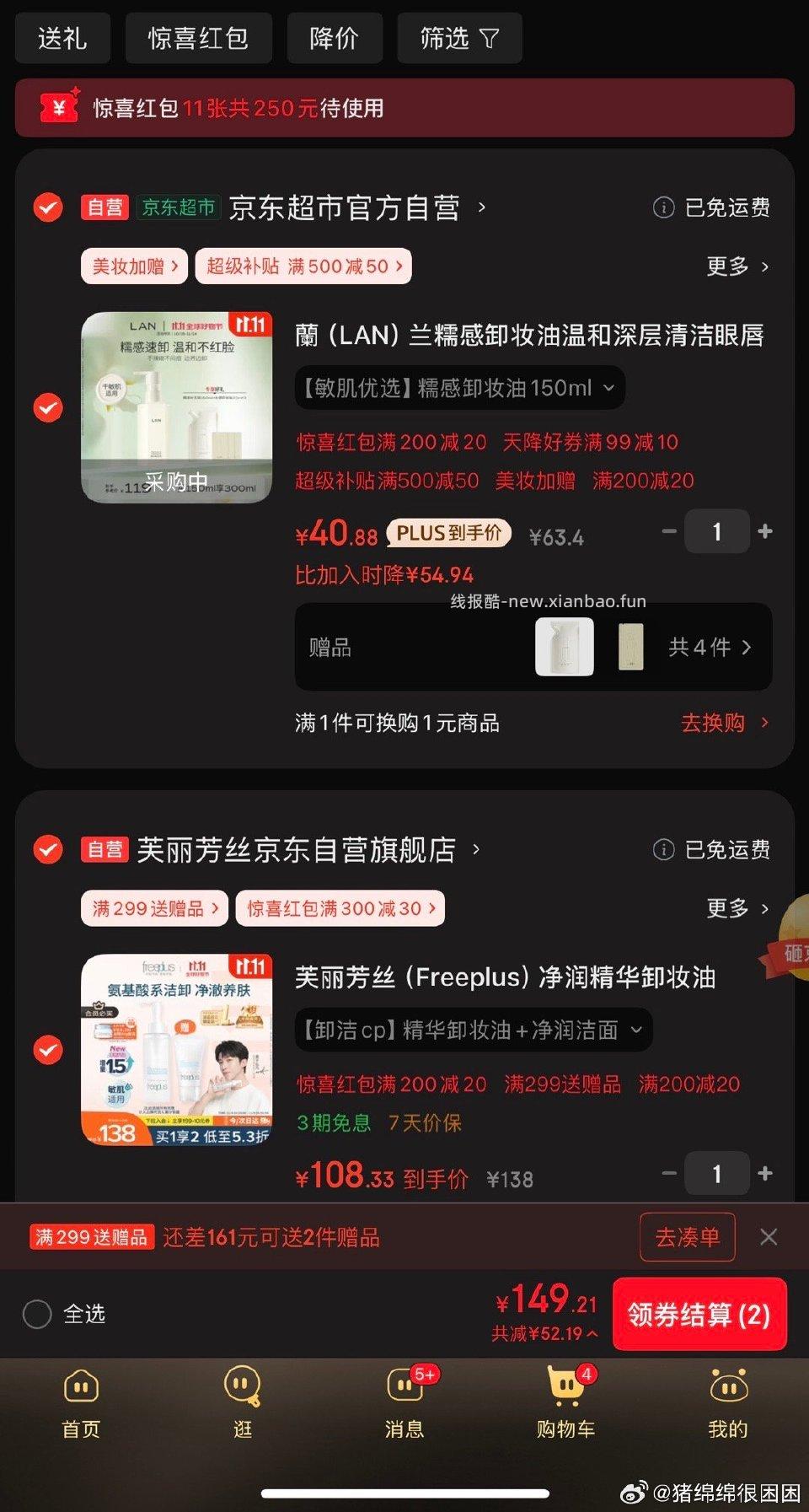 jdms卸妆油又低了点我48买的凑200-20就行 - 线报酷