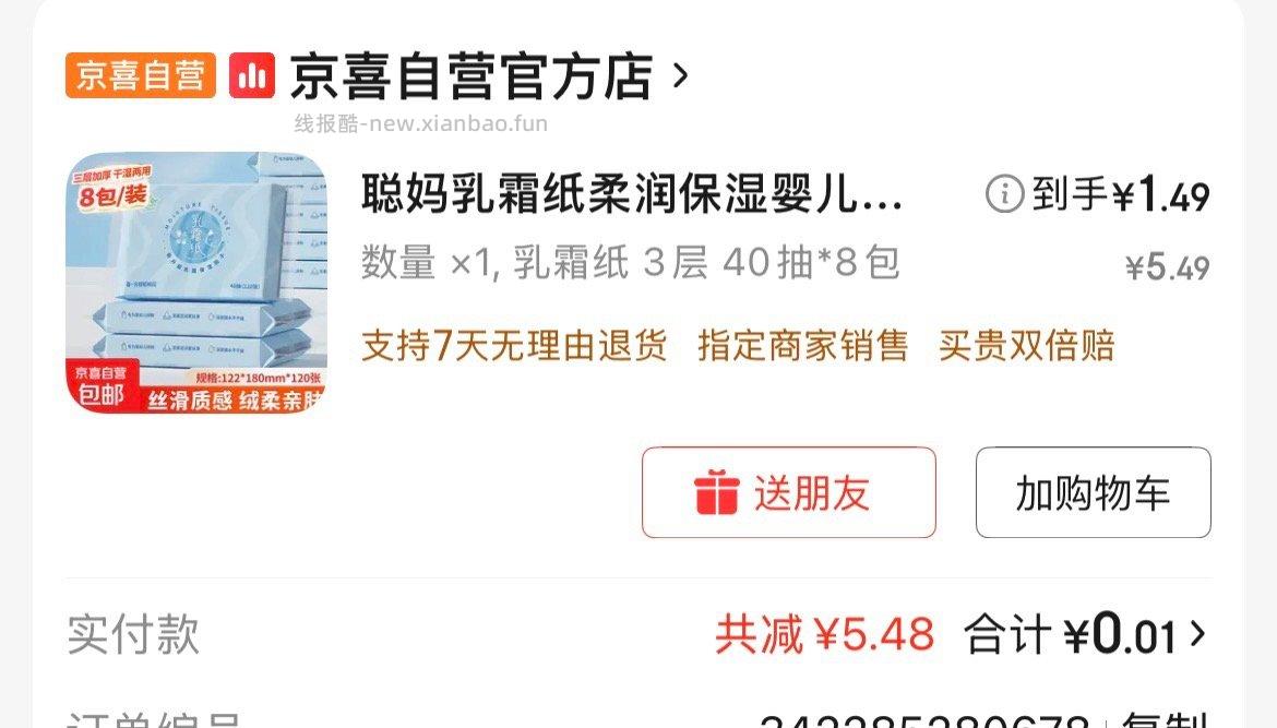 乳霜纸4-4叠直播间红包雨 - 线报酷