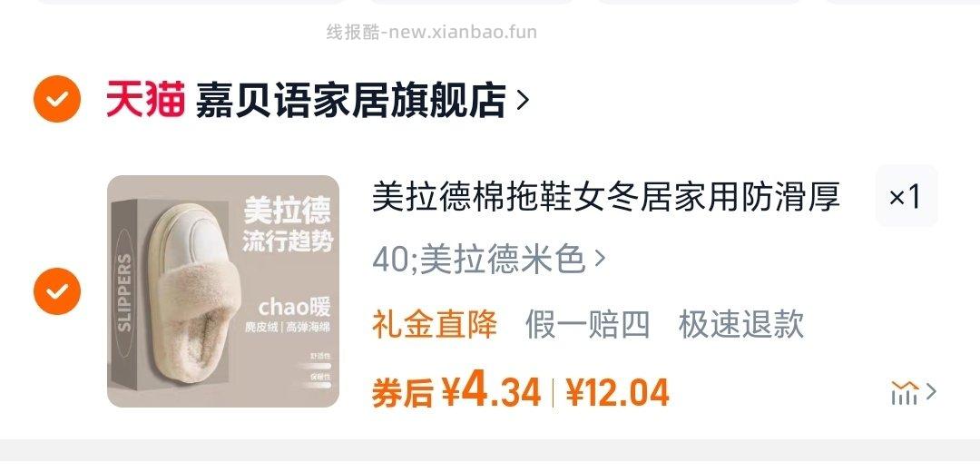 ttlq12-4棉拖鞋 - 线报酷