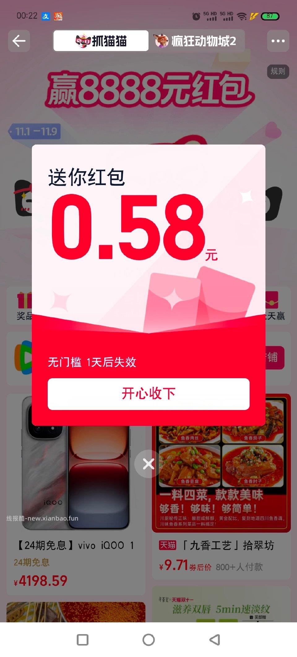 猫猫抽奖开出了这两个旁边的天天赢有小0.58 - 线报酷