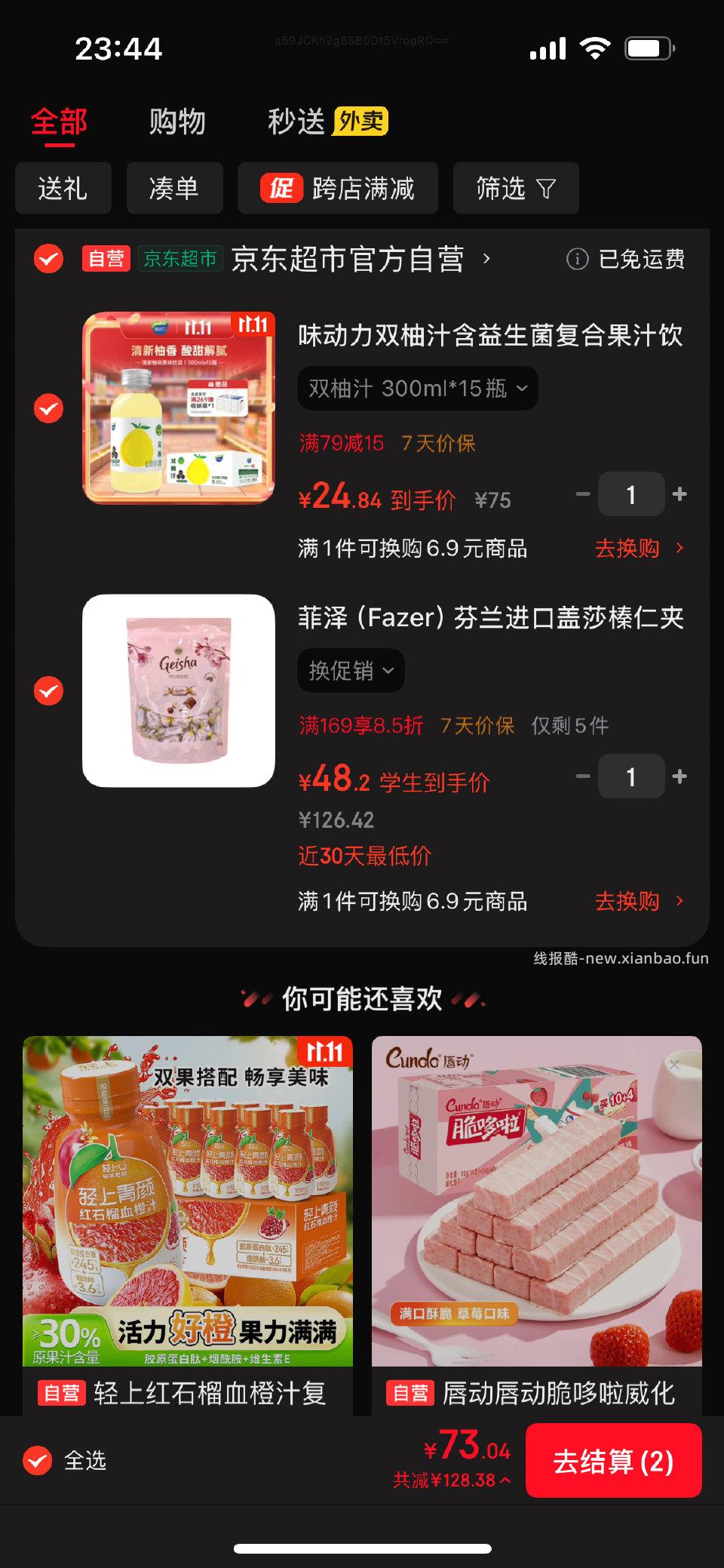 Jd凑199-100我觉得目前我凑的这个算刚需好价吧 - 线报酷