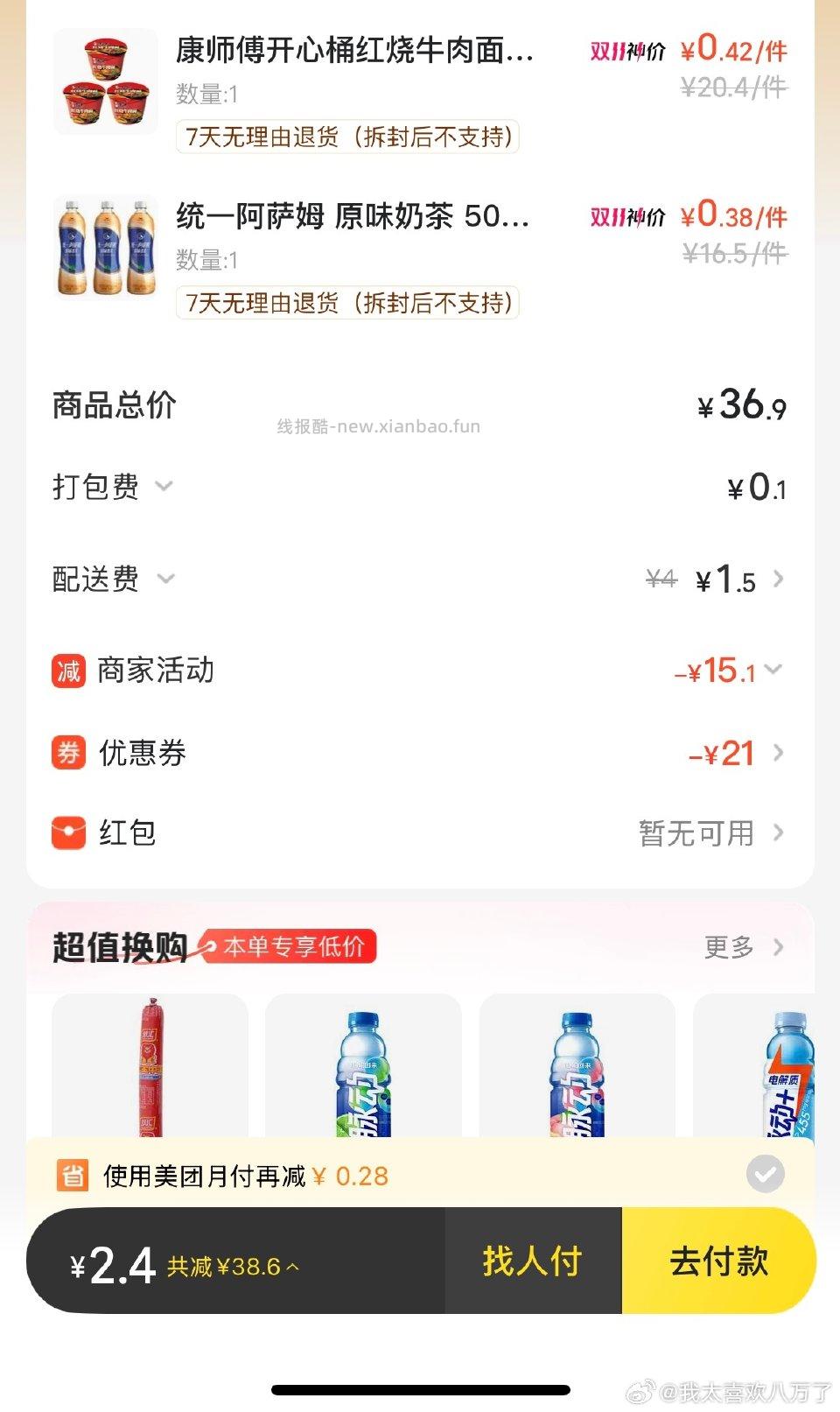 如果你刚才1111抽到mei'yi'jia可以这么买 - 线报酷