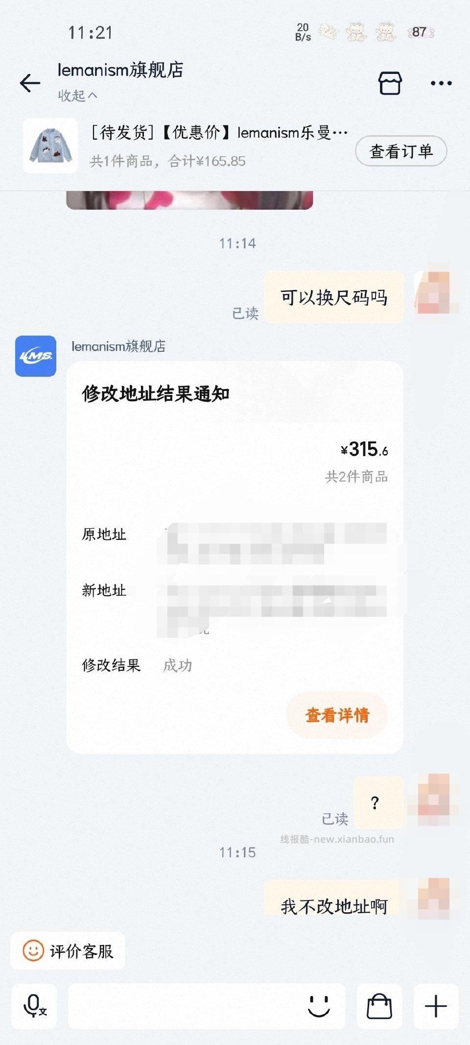 买了这个衣服的去确认一下自己的地址刚去找客服改尺码突然给我弹了修改地址新地址都不在我的列表里。 - 线报酷