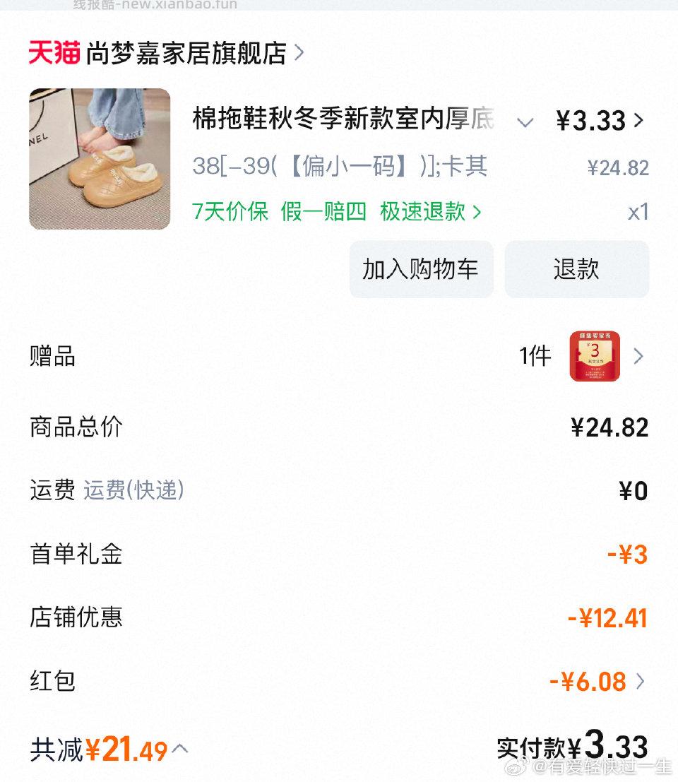 如果你需要棉拖鞋几乎0赠品有3r花0.1开了省钱卡兑3还有一些攒的小 - 线报酷