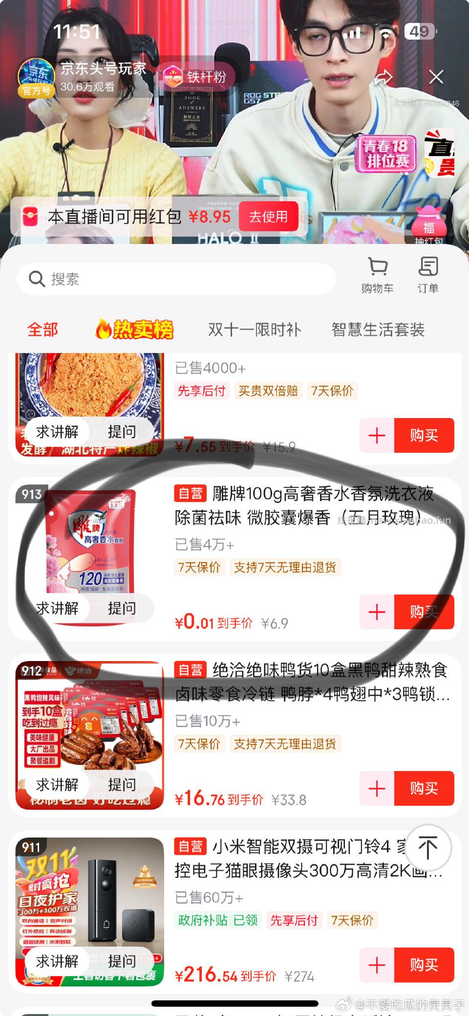 号洗衣液头号上了快去 - 线报酷