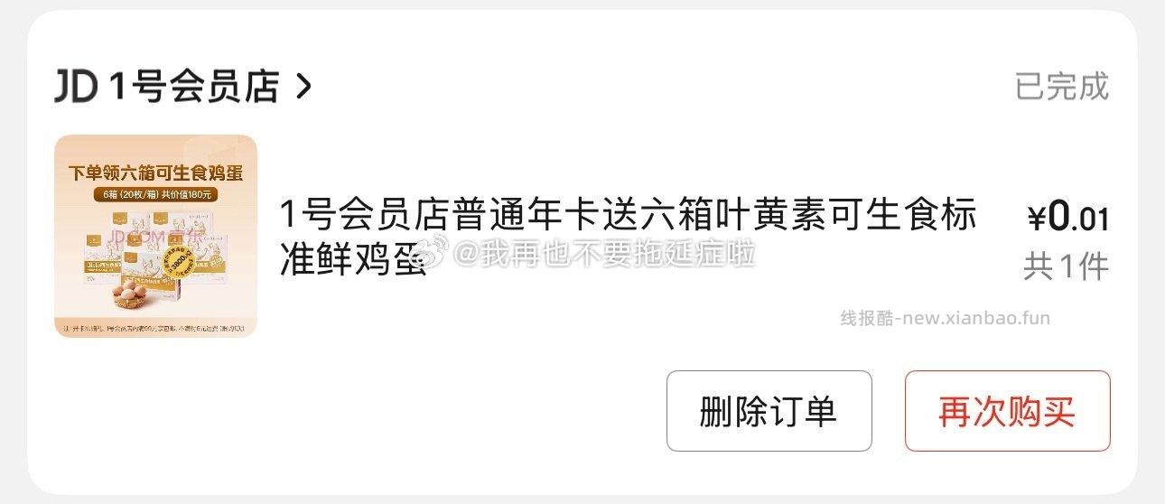 提醒一下姐妹们现在才发现1号会员店普通卡送了6箱鸡蛋后面升级成至尊年卡。这样好像一个月可以领两箱鸡蛋。一箱用的是普通年卡送的图二鸡蛋优惠券 - 线报酷 提醒一下姐妹们现在才发现1号会员店普通卡送了6箱鸡蛋后面升级成至尊年卡。这样好像一个月可以领两箱鸡蛋。一箱用的是普通年卡送的图二鸡蛋优惠券 - 线报酷