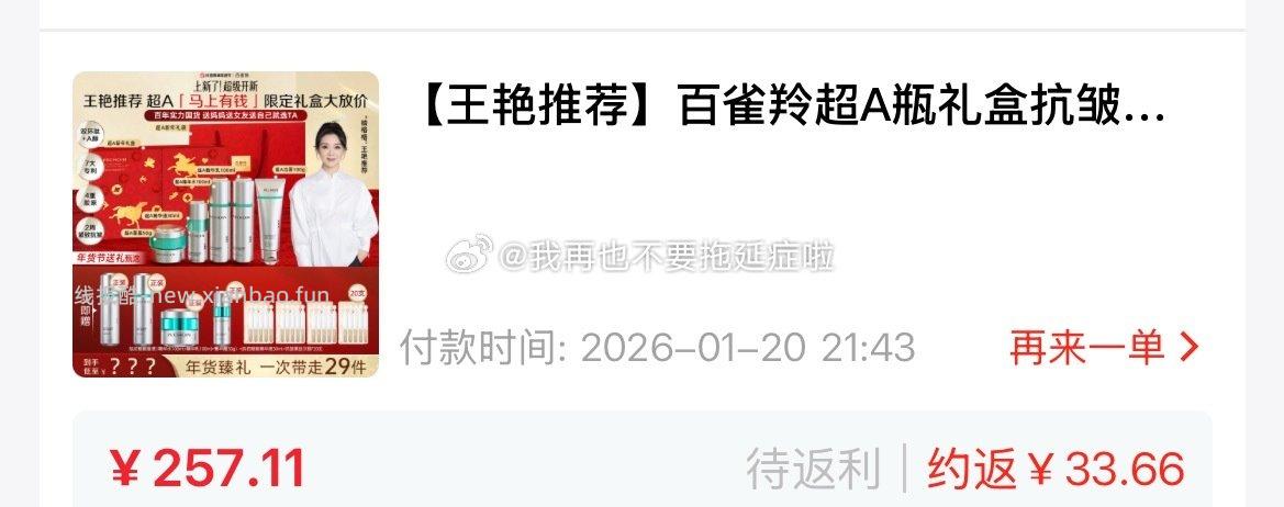 这个水乳值吗？付25733。和昨天的复颜水乳对比呢？过年送妈妈 - 线报酷