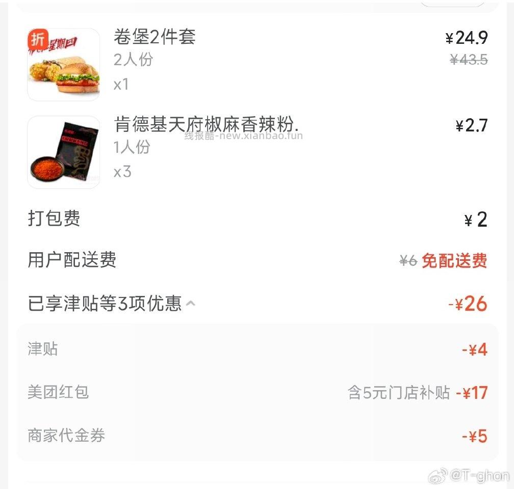 或许你们吃肯德基奥尔良鸡腿堡和老北京鸡肉卷嘛 - 线报酷