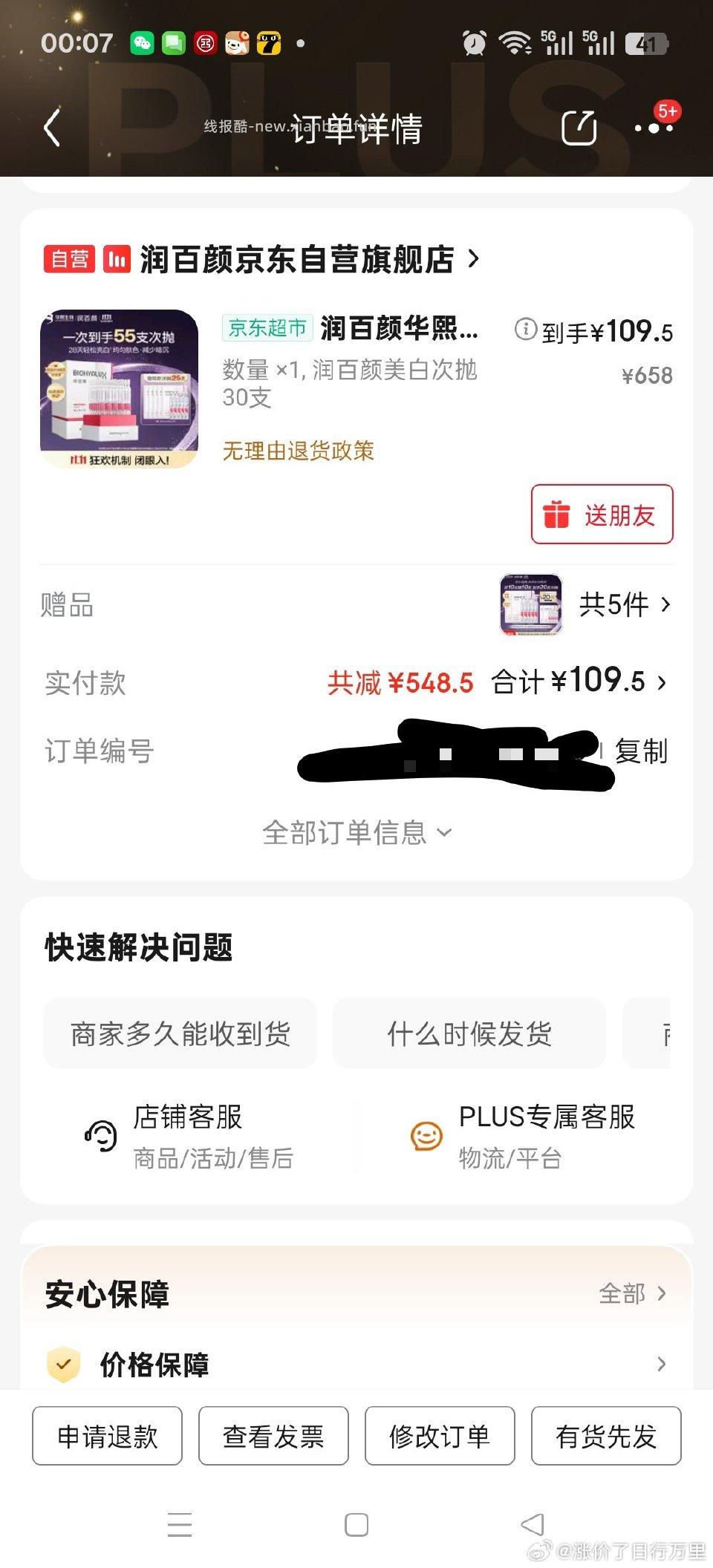 或许你需要润百颜美白次抛算上100r入55支。正装30赠25支 - 线报酷